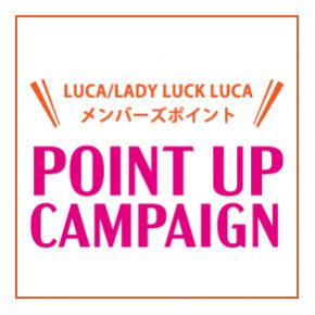 ポイントアップキャンペーン開催 ポイントアップキャンペーン開催